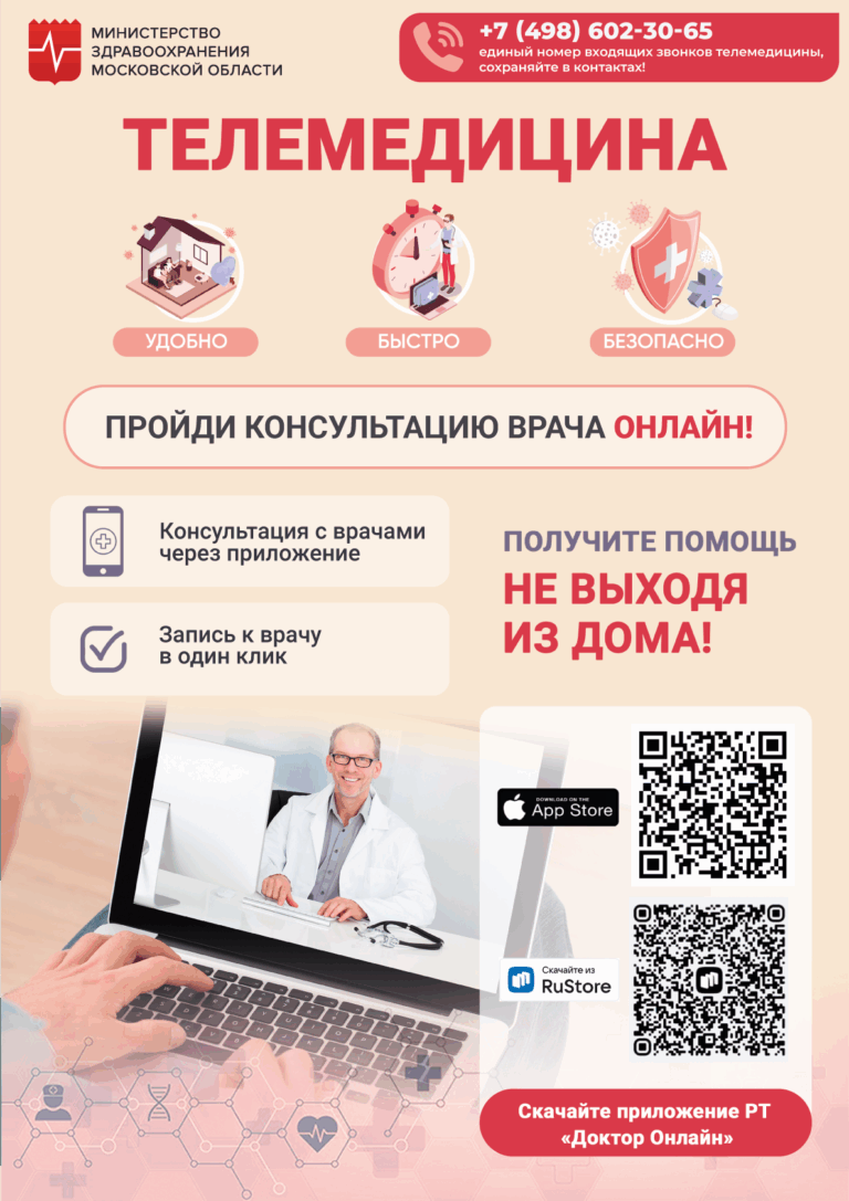ТЕЛЕМЕДИЦИНА. ПРОЙДИ КОНСУЛЬТАЦИЮ ВРАЧА ОНЛАЙН!